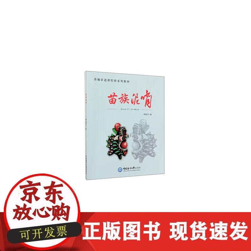 【直发】苗族泥哨