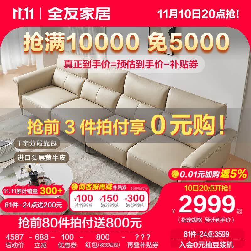 全友家居 真皮沙发简约风纯色皮艺沙发客厅天鹅颈扶手舒适座具112012 米色|松松沙发B(左3+右3)高性价比高么？