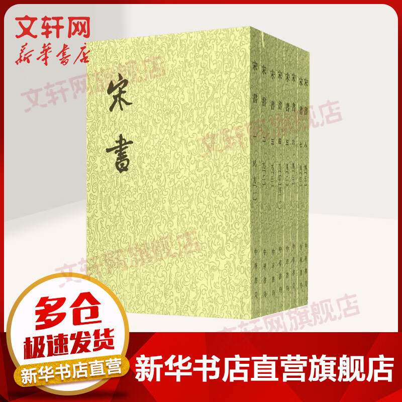 点校本二十四史繁体竖排 宋书全8册 中华书局