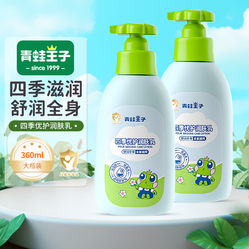 青蛙王子儿童四季润肤乳新生婴儿宝宝滋润保湿身体乳学生补水面霜秋冬防皴 【保湿滋润】润肤乳360ml*2瓶