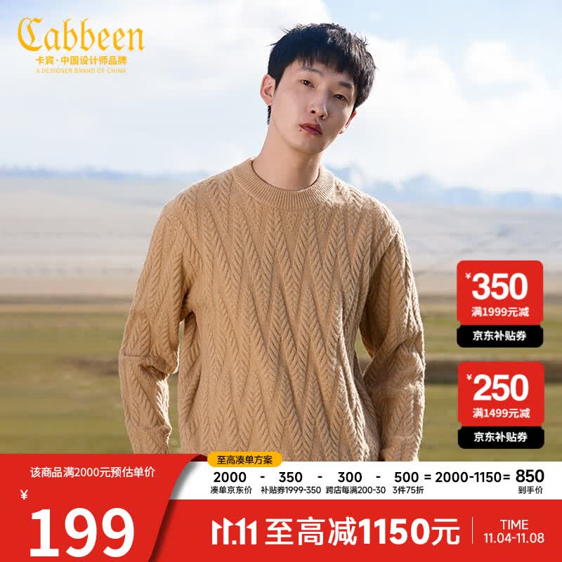 CABBEEN卡宾男装羊剪绒针织衫2022秋冬新款衣多穿潮流宽松休闲毛衣菱形保暖上衣男H 驼色25 50/175/L高性价比高么？