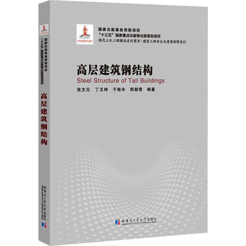 高层建筑钢结构