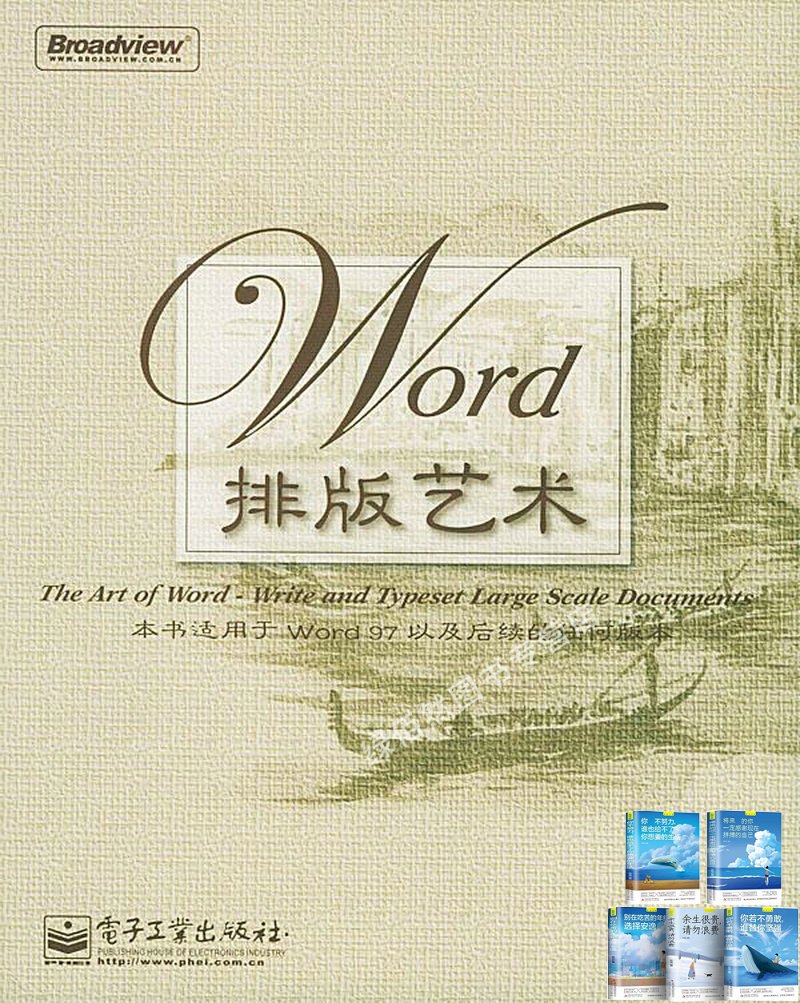 word排版艺术