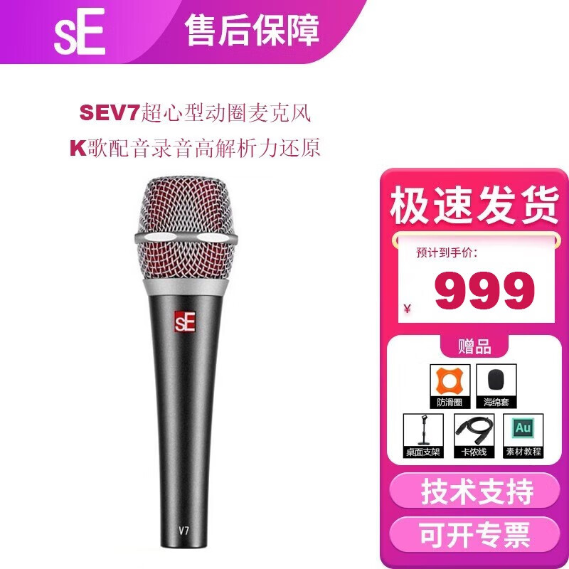 SE（SE Electronics） 超心型动圈麦克风舞台演唱有线手持话筒直播K歌专业麦 SEV7