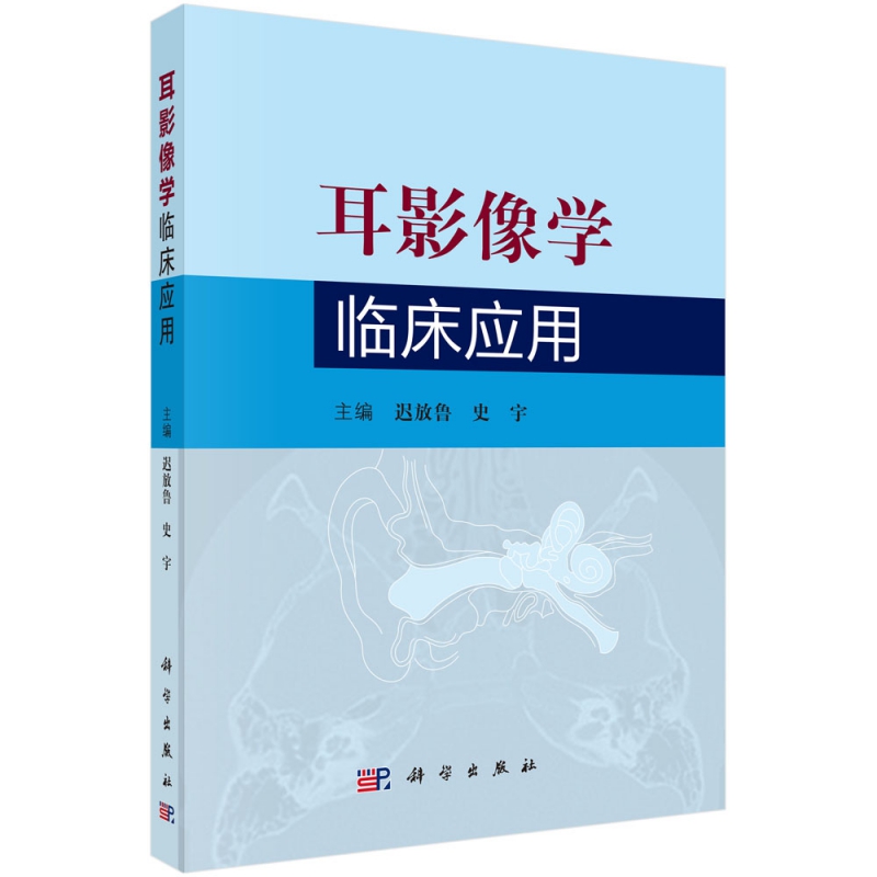 耳影像学临床应用