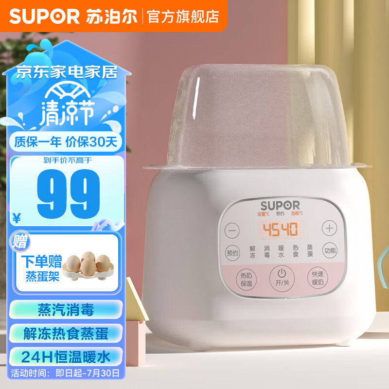 苏泊尔（SUPOR）暖奶器 奶瓶消毒器二合一 恒温婴儿暖奶器奶瓶热奶保温壶宝宝用品 粉红色