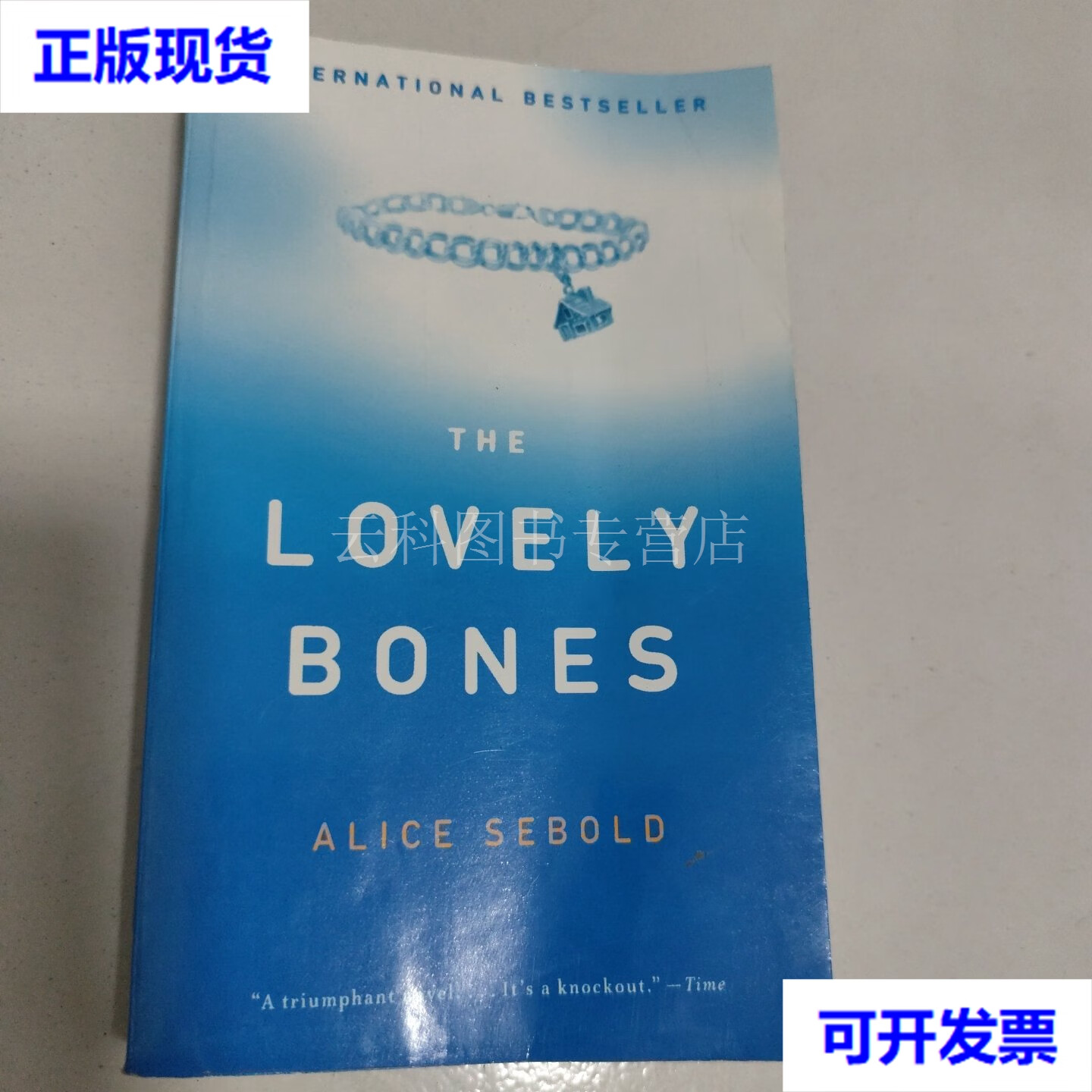 可爱的骨头the lovely bones 二手书
