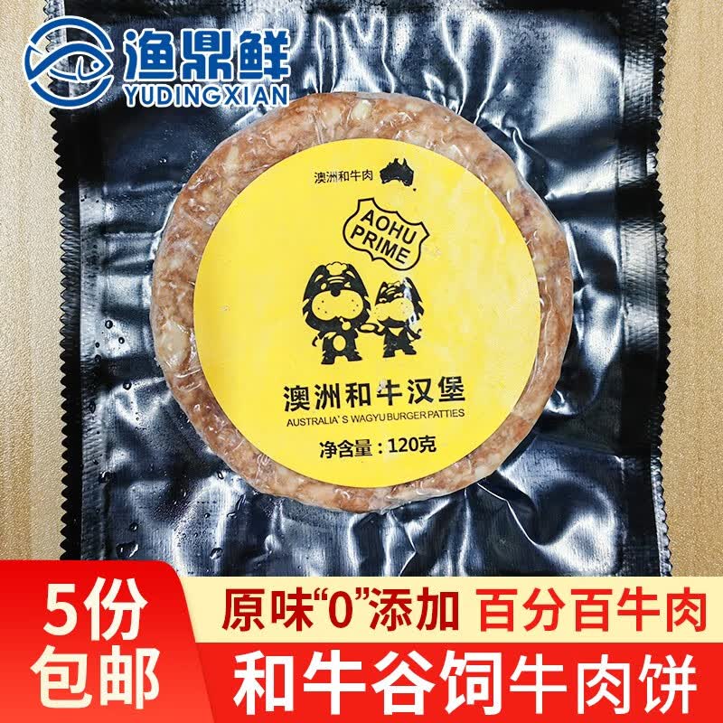 锦鲜乐肴和牛谷饲牛肉饼120g纯牛肉汉堡饼装西餐早餐食材