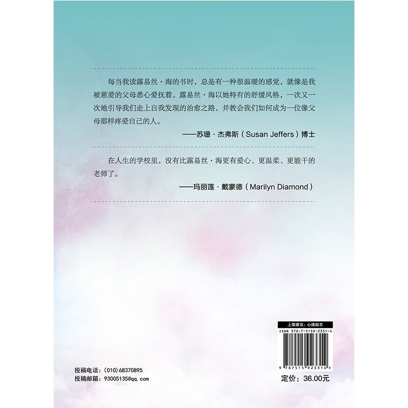【自营】生命的重建·心灵疗愈篇 露易丝·海 心灵疗愈实践手册详情图