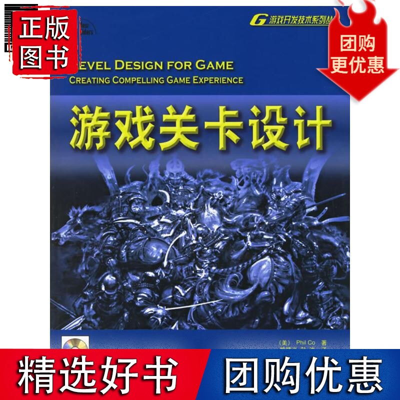 [图书]游戏关卡设计33114