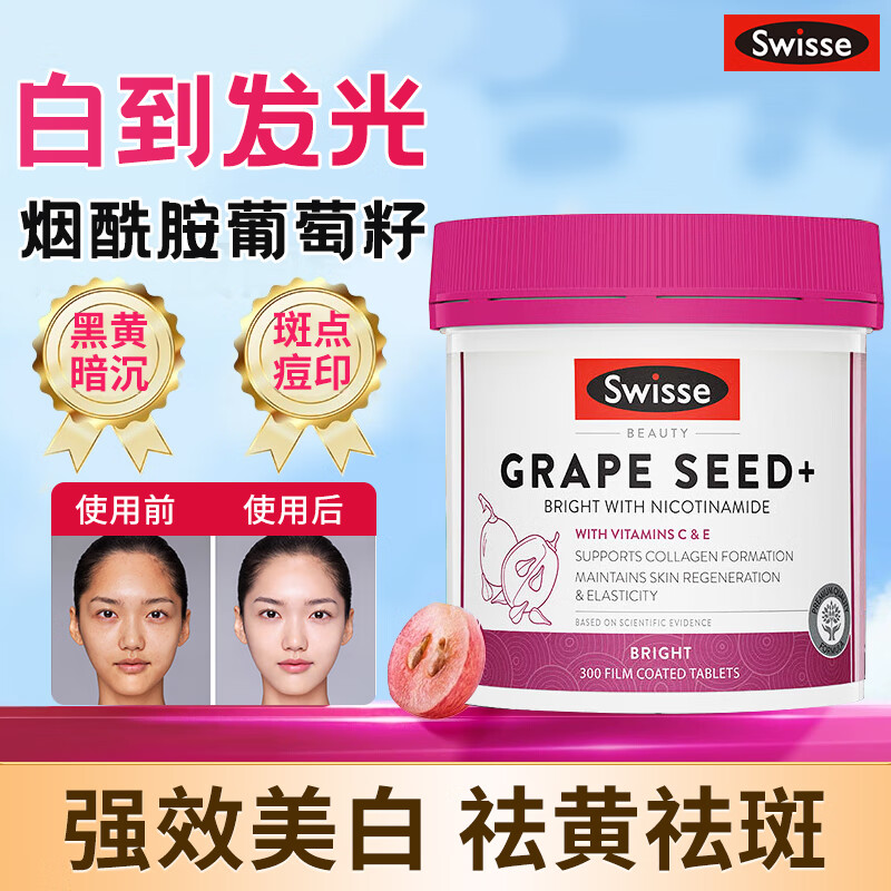 Swisse烟酰胺葡萄籽胶原蛋白淡斑内调去黄褐斑美白丸美白片内调全身亮白 【大容量高性价比】葡萄籽300粒*1瓶 美白