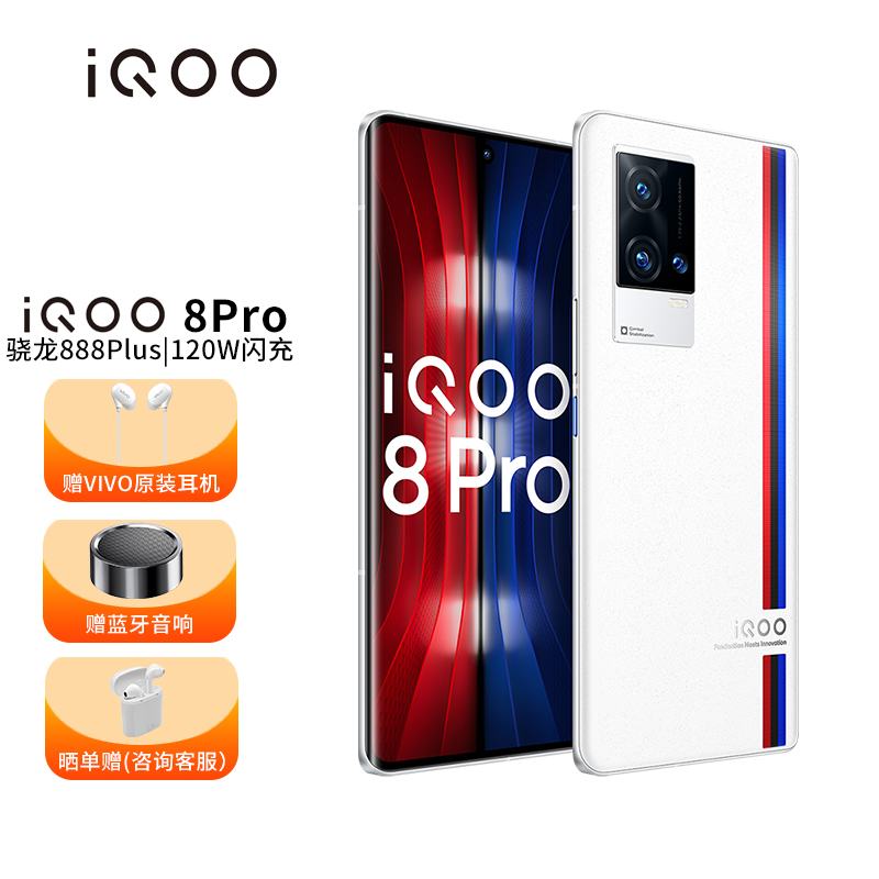 vivo iqoo 8 pro 12gb 512gb 传奇版 骁龙888plus 120w超快闪充 2k超