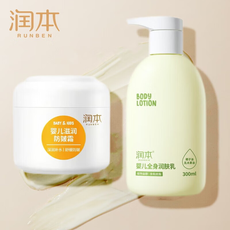 婴童护肤商品最佳选择,润本品牌销量稳定价格实惠