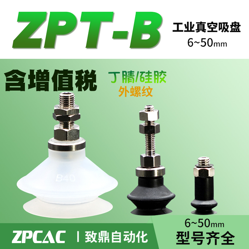 千石工业风琴真空吸盘吸嘴zpt06/08/10/13/20/25/32/40/50bs/bn-a 丁