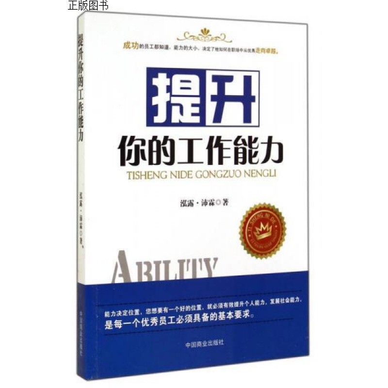 提升你的工作能力 善用你的能力 不断提升职业能力 保持工作的状态 明