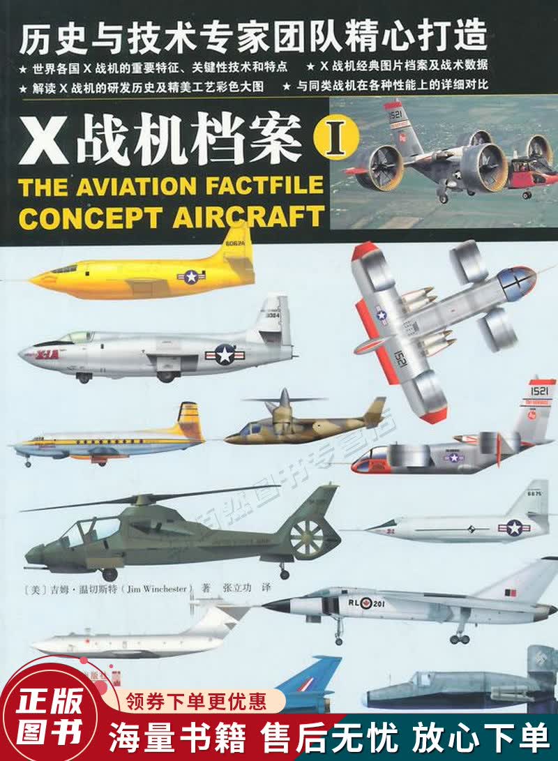 X战机档案1