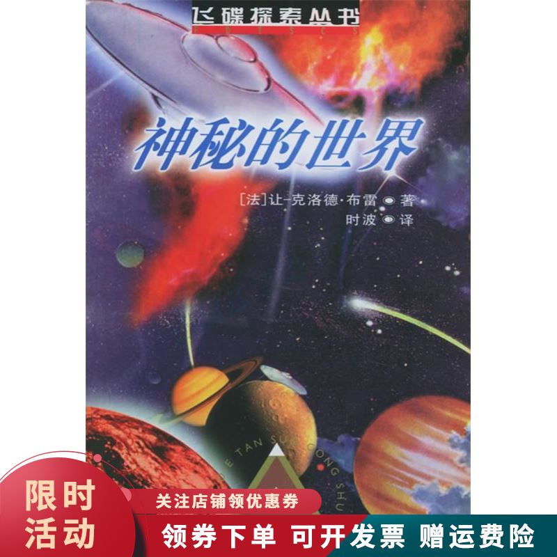 神秘的世界【上新】