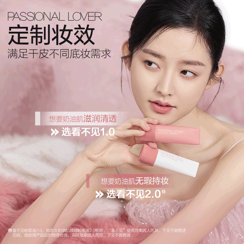 恋火PL限定系列看不见粉底液 干皮奶油肌持久遮瑕粉底霜生日礼物女生 【绒绒限定】看不见2.0遮瑕版10g 02自然色
