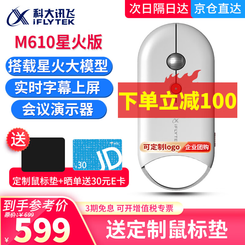 科大訊飛AI智能語音鼠標(biāo)M610星火版電腦無線語音輸入聲控打字神器辦公會(huì)議記錄語音打字 翻譯 訊飛鼠標(biāo)M610星火版-白色【送定制鼠標(biāo)墊】