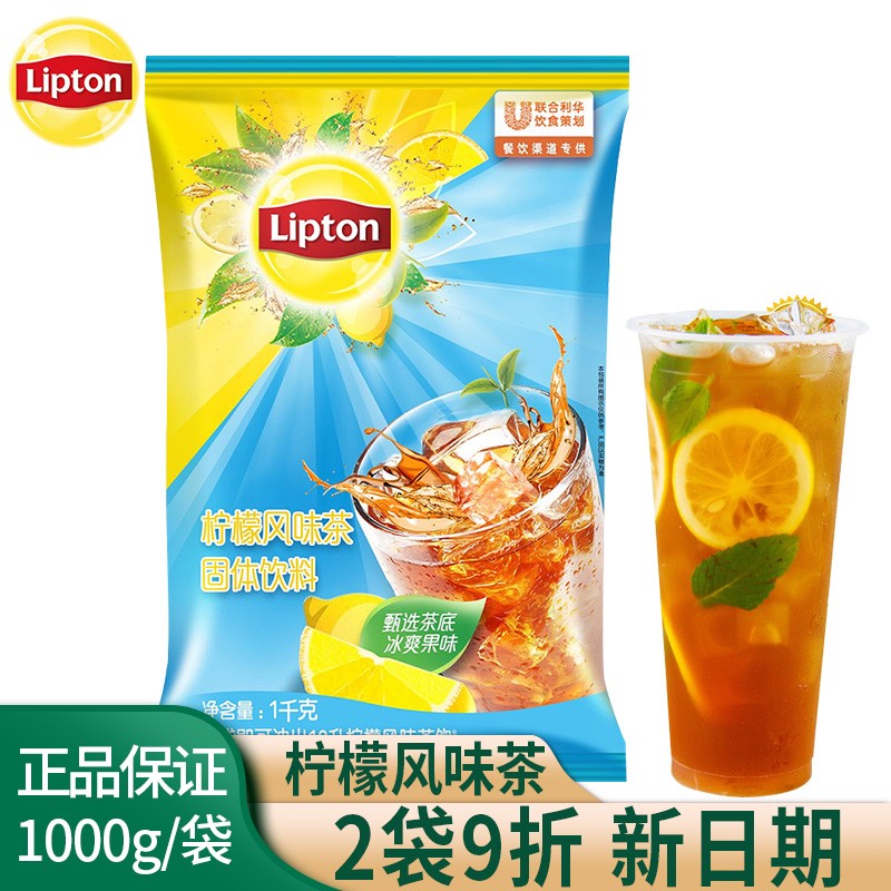 立顿柠檬风味茶1kg固体饮料速溶茶粉果汁粉奶茶店原料商用果汁原料