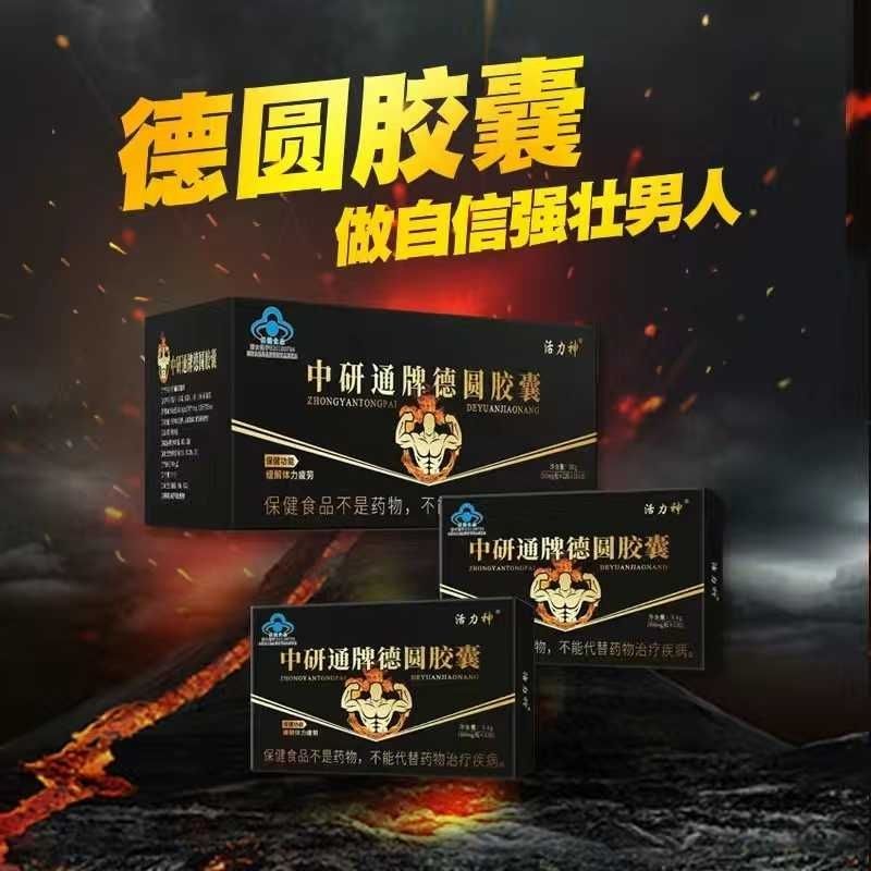 第五元素胶囊中研通牌德圆胶囊品缓解体力 协速长青 12粒