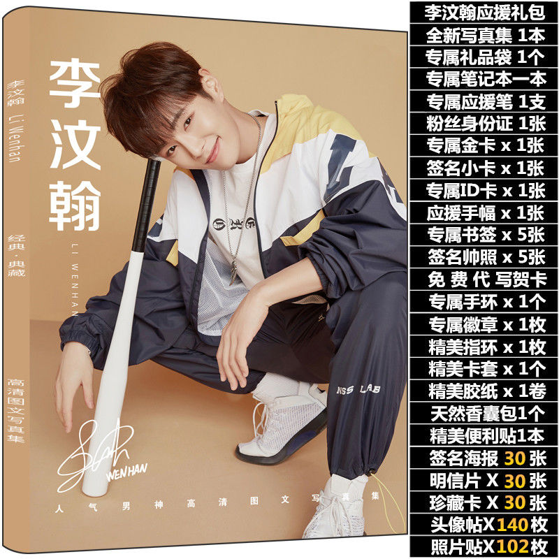 辰之澈全新李汶翰写真集应援周边海报明信片礼物袋笔记本 李汶翰珍藏