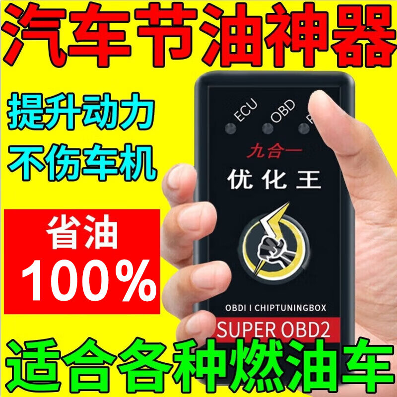 德國原裝進口汽車優(yōu)化王節(jié)油神器汽車省油神器汽車通用智能節(jié)油器 加強版【節(jié)油80%+提速+除積碳】