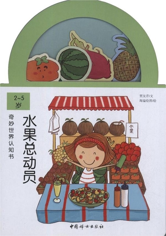 水果总动员