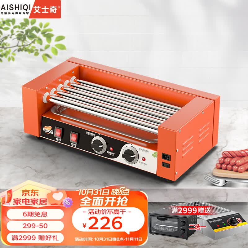 艾士奇（AISHIQI） 全自动商用烤肠机家用烤香肠机热狗机烤火腿肠机器 升级款 5棍不带玻璃罩【活力橙】怎么样,好用不?