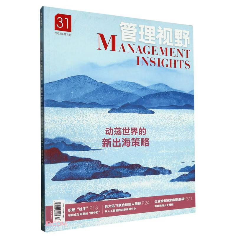 管理视野(2022年第4期总第31期)