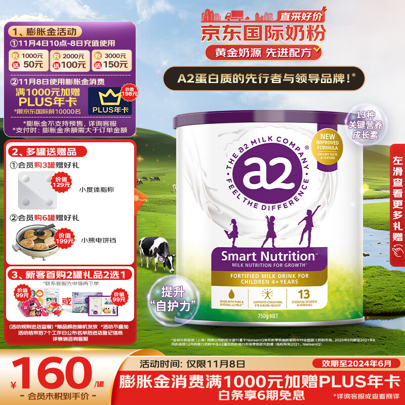 a2奶粉 紫聪聪 儿童学生奶粉 含维生素D+DHA+钙 4-12岁750g 使用感如何?