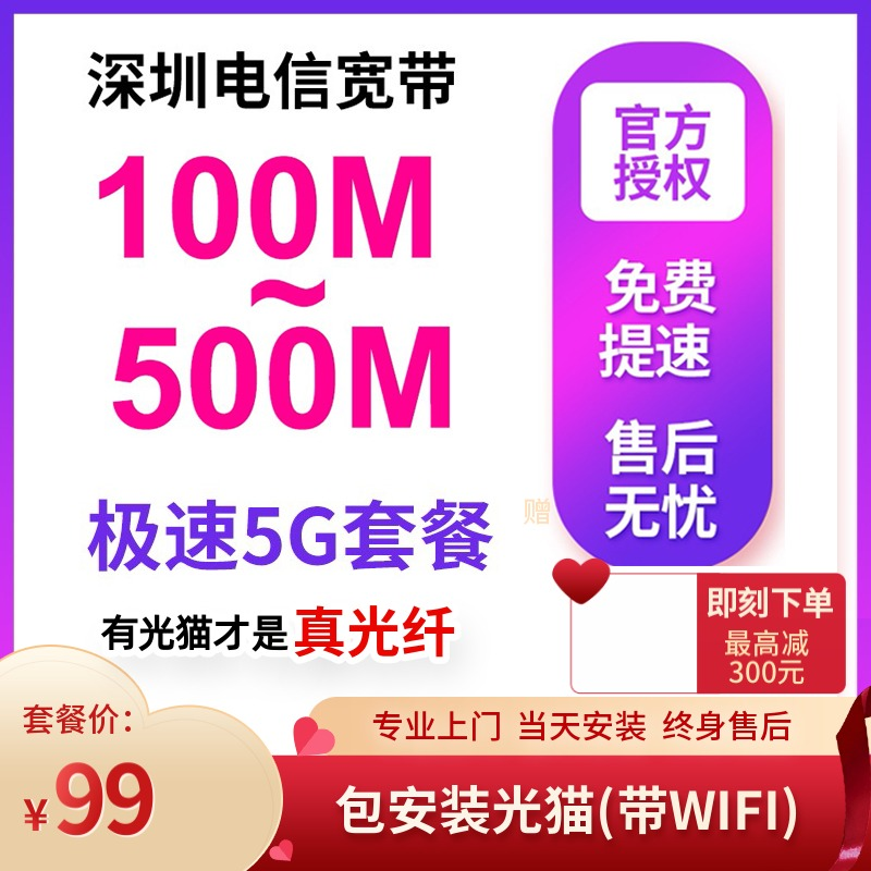 中国电信 (ChinaTelecom)深圳电信宽带光纤100