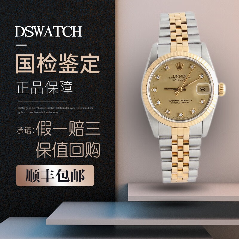 【二手99新】劳力士女表日志系列68273 间金后镶钻盘 自动机械31mm表