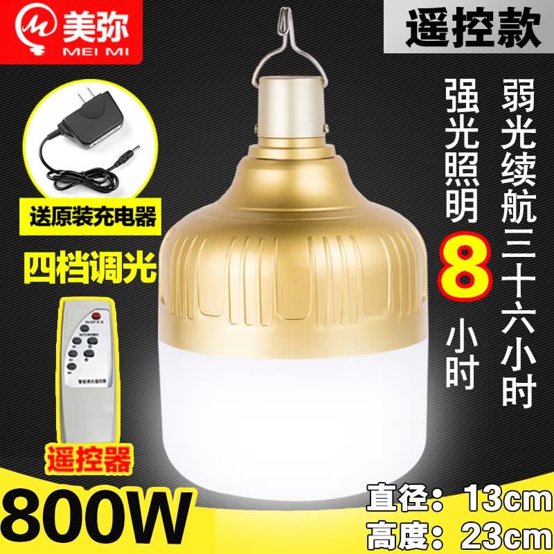 美弥防水防雨充电灯泡LED节能无线户外照明露营灯超亮夜市摆摊地摊灯 防水遥控款800W-续航36小时