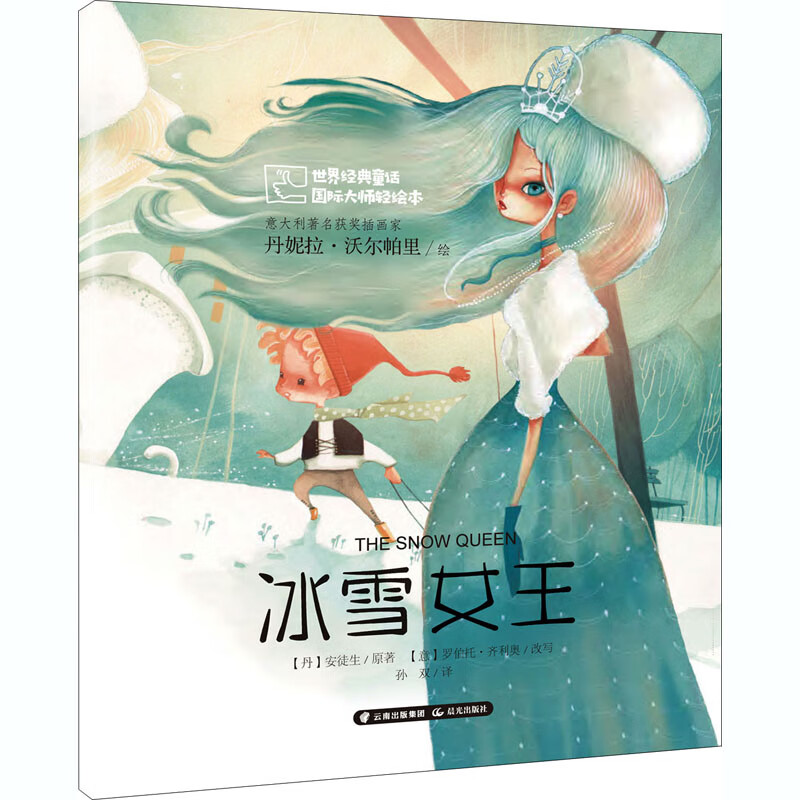 冰雪女王