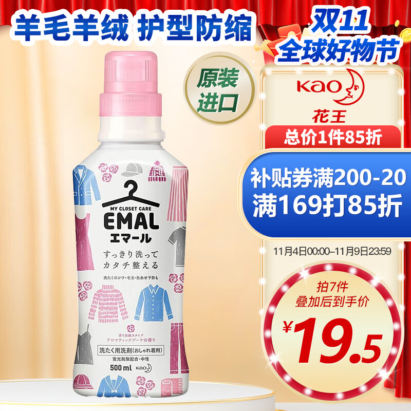 花王（KAO）羊毛洗涤剂500ml  真丝洗涤剂羊绒衫洗涤剂桑蚕丝毛净中性洗衣液怎么样,好用不?