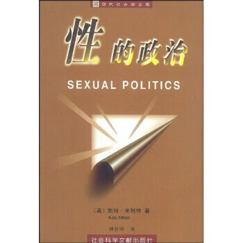 性的政治 kindle格式下载