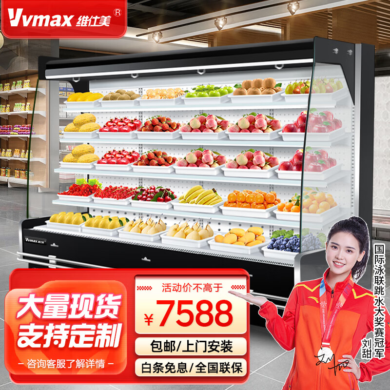 维仕美（Vvmax）超市风幕柜保鲜柜水果饮料冷藏柜立式冰柜风冷蔬菜展示柜商用超市示柜水果保鲜柜 2.0风冷高端豪华款【一体/分体可选】