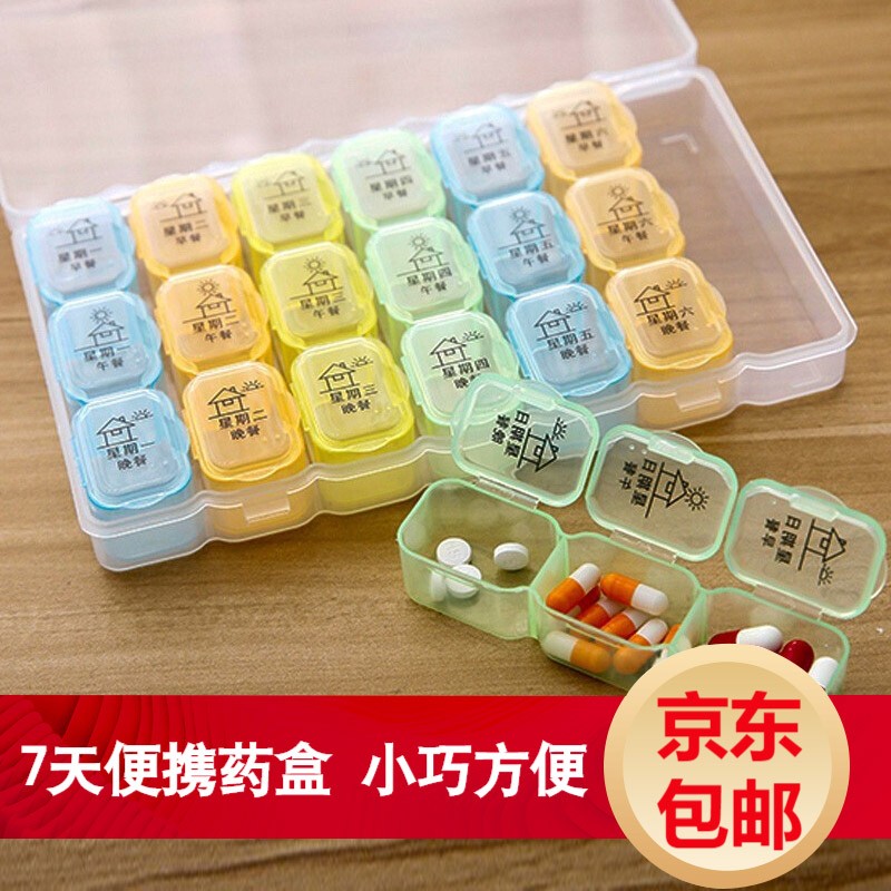 香柚小镇 小药盒便携药盒一周随身分药器药片分装盒药品药丸盒密封