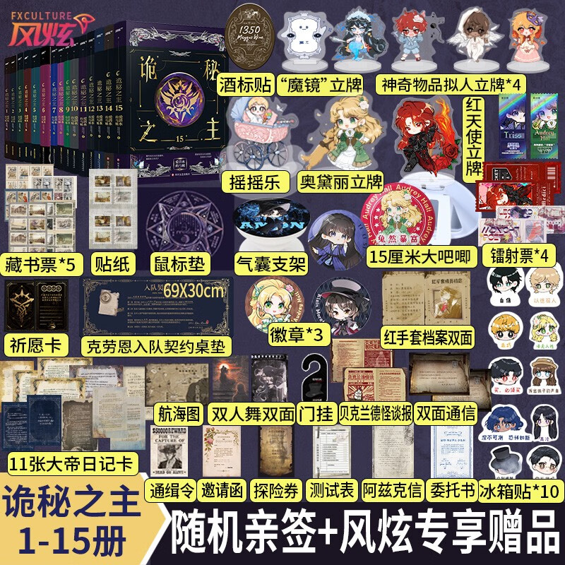 【官方直营】诡秘之主小说全套1-15爱潜水的乌贼 蒸汽朋克+克苏鲁奇幻文学风炫文化 小丑卷 无面人卷 旅行家卷 正版 诡秘之主1-15（超多周边）怎么看?