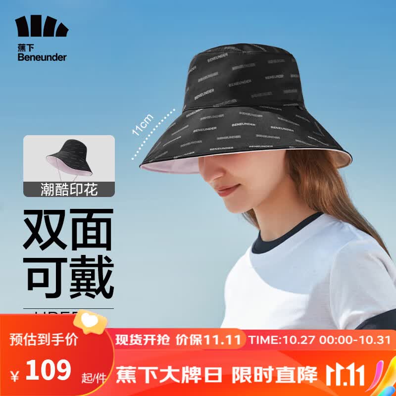 蕉下（beneunder）遮阳帽女双面渔夫帽防晒帽男太阳帽子防紫外线 漆夜黑-奶芋紫属于什么档次？