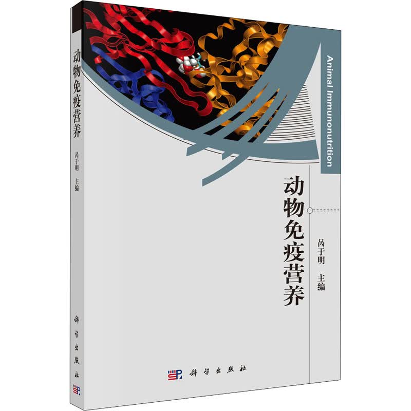 动物免疫营养