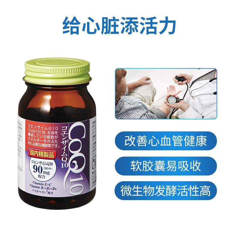 欧力喜乐（ORIHIRO）日本进口辅酶Q10胶囊90粒 辅酶素Q10 呵护心脏 【护心脑】辅酶Q10【赏味期24年3月】