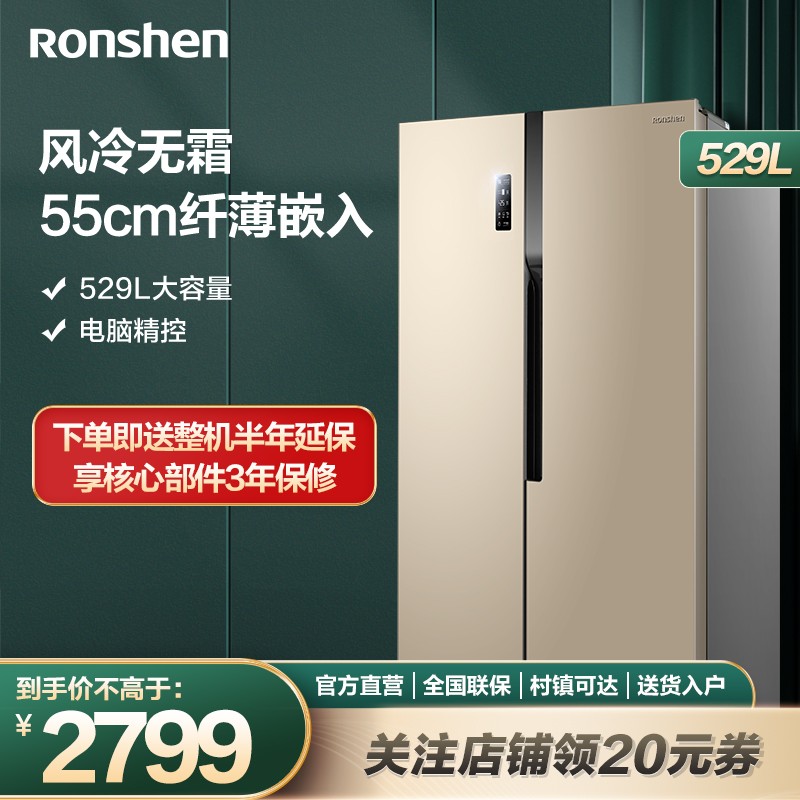 容声（Ronshen）嵌入式冰箱对开门529L双开门纤薄机身家用无霜电冰箱BCD-529WD12HY