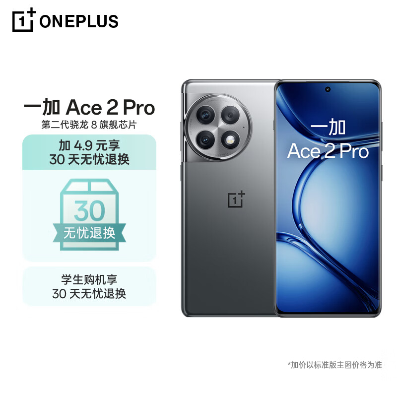 OPPO 一加 Ace 2 Pro 16GB+512GB 钛空灰 高通第二代骁龙 8 旗舰芯片 5G游戏性能手机【30天无忧】