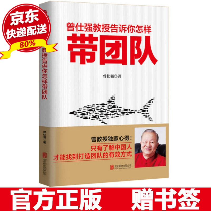曾仕强教授告诉你怎样带团队