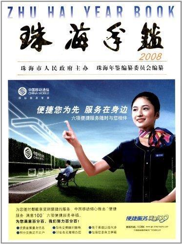 珠海年鉴-2008