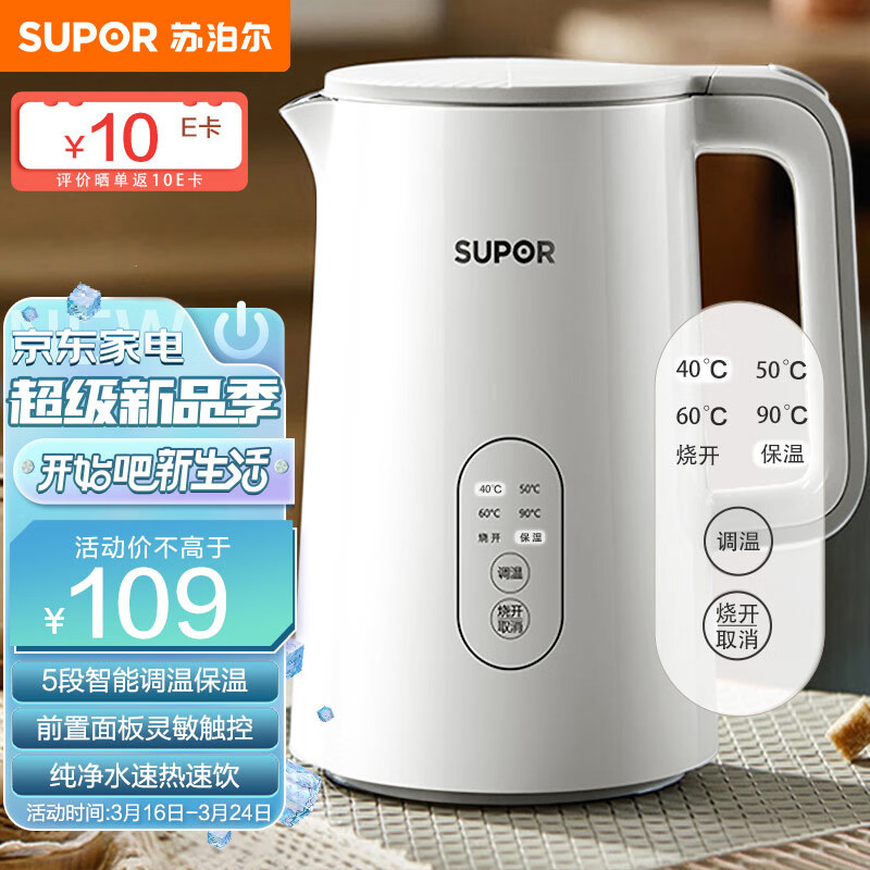 苏泊尔（SUPOR）1.5L侧显温度烧水壶  触控操作 5段调温保温恒温电热水壶电水壶 养生 SW-15J71A