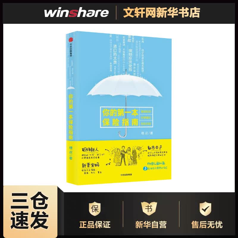 你的第一本保险指南 槽叔 书籍