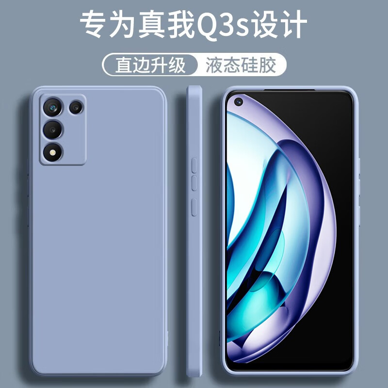顾京 realme真我Q3s手机壳RMX3461新款液态硅胶镜头全包围防摔超薄简约男女款保护套 真我Q3s【熏衣灰】单壳